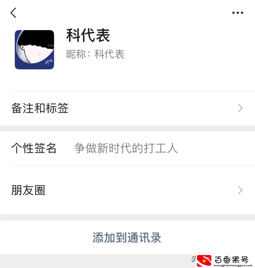 朋友圈广告太烦人？手把手教你关掉它