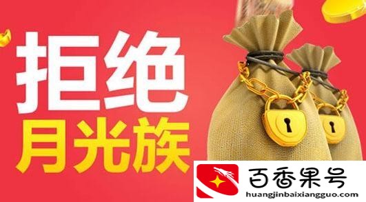 怎么理财才能存钱