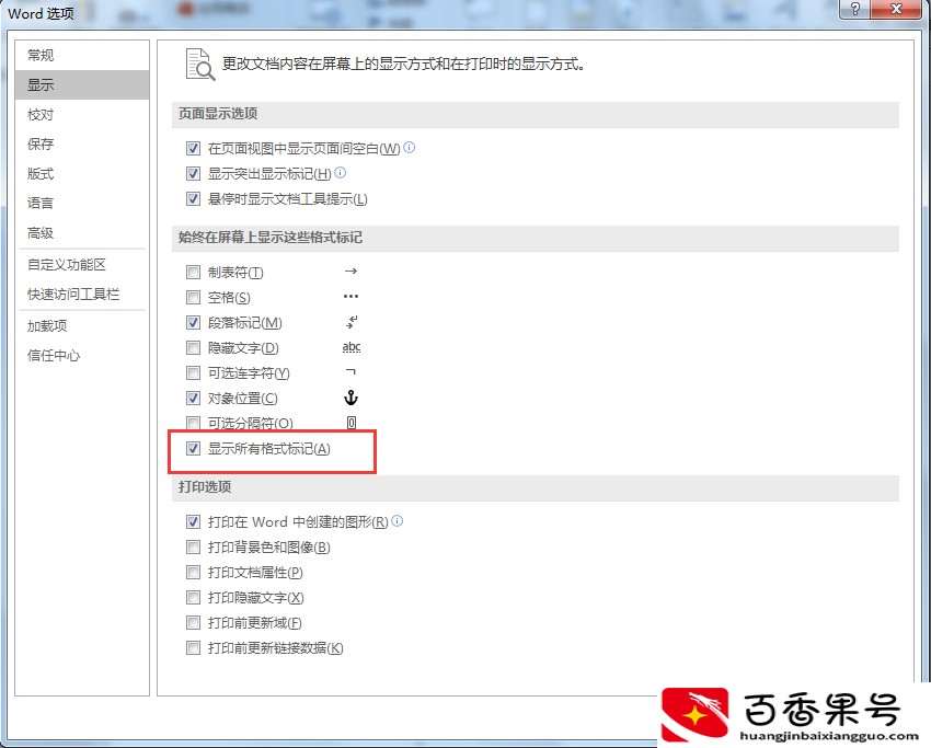 word文档多余空白页如何删除？