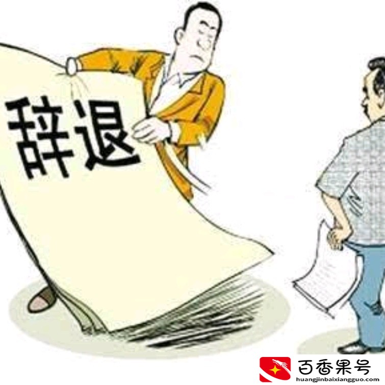 劳务派遣工被辞退，有经济补偿吗？