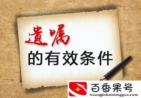 遗嘱怎么写法律才有效？
