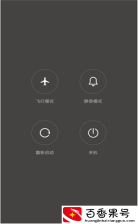 安卓安全模式怎么退出