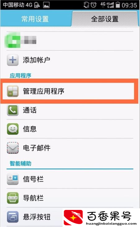 安卓安全模式怎么退出