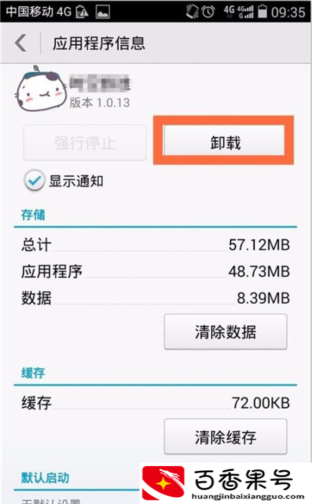 安卓安全模式怎么退出