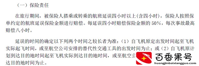 航班延误赔偿案例赏析