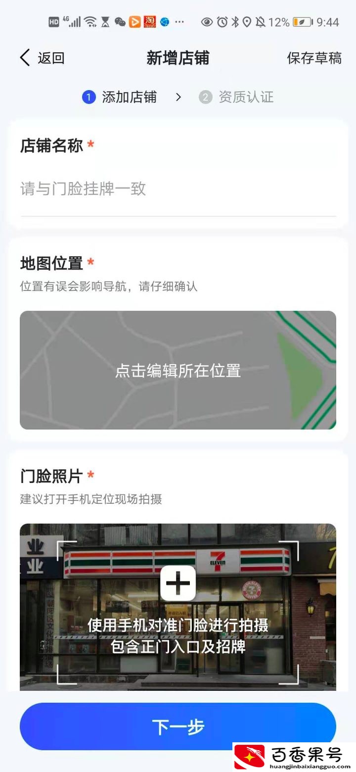 高德地图修改门店D址信息或者新增店铺操作说明