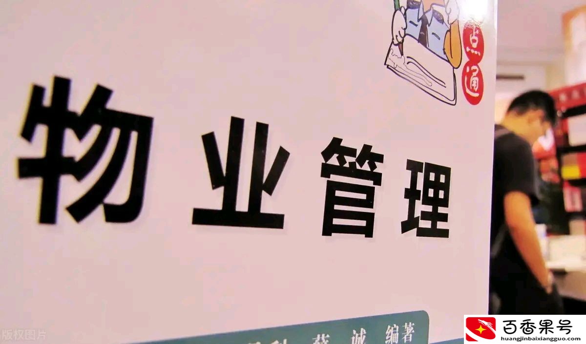 2022年，物业费“全面取消”？这三项提议需知晓