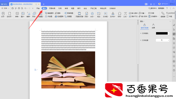 Word文字技巧—Word文档怎么截图