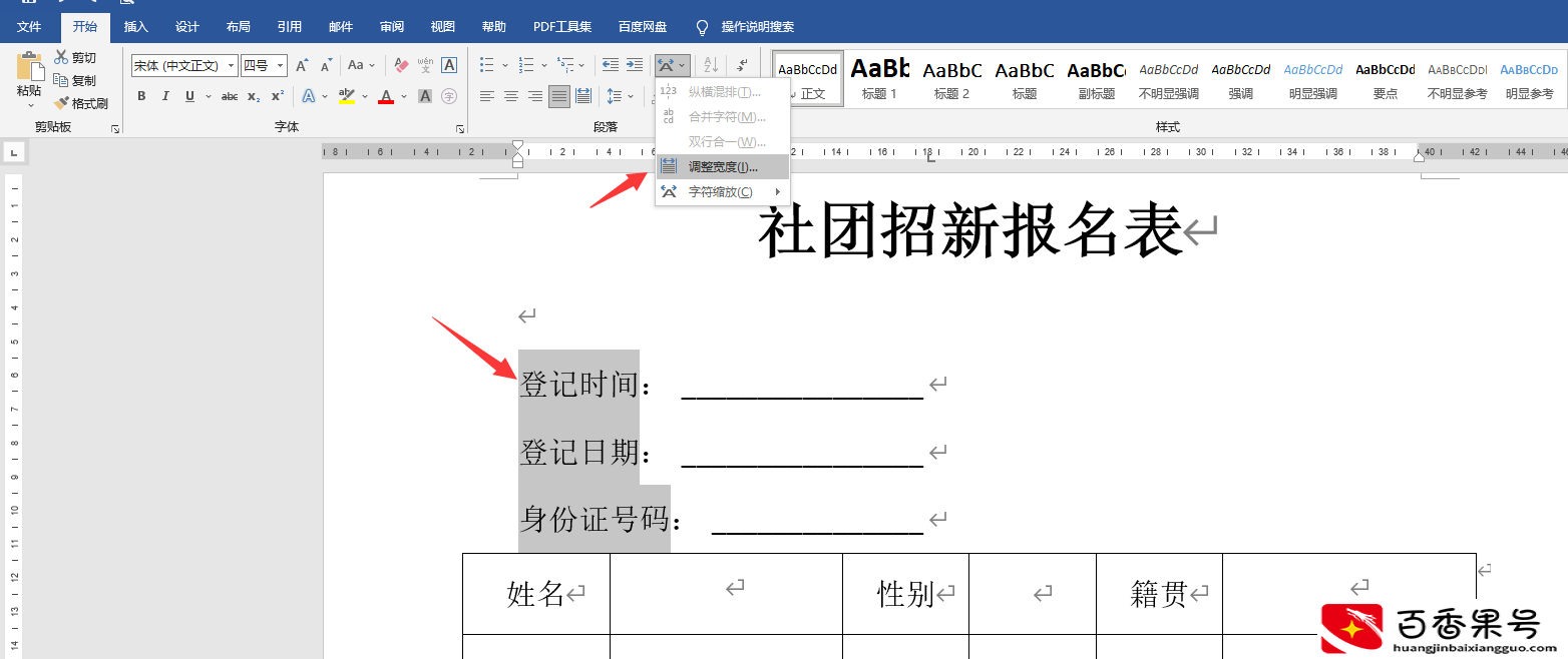 word文档下划线设置技巧，批量添加对齐，文本排版布局超轻松
