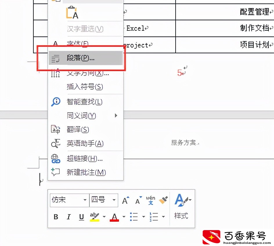 word文档多余空白页如何删除？