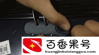 行李箱密码忘记了怎么办？教你3招轻松打开
