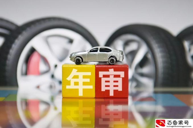 年检逾期宽限期是多久，当月也算过期吗
