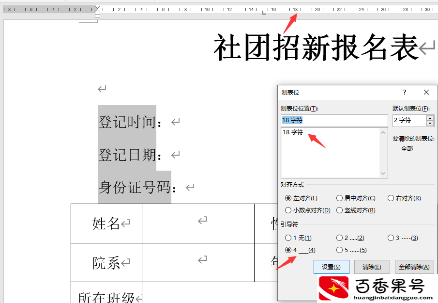 word文档下划线设置技巧，批量添加对齐，文本排版布局超轻松