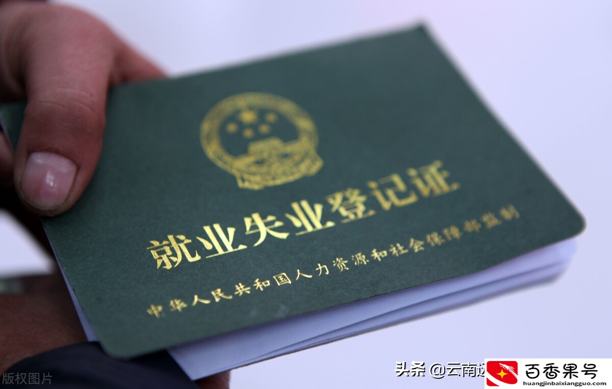 领取失业金对以后有影响是真的吗？