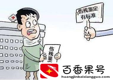伤残鉴定去哪里做？与劳动能力鉴定有何区别？