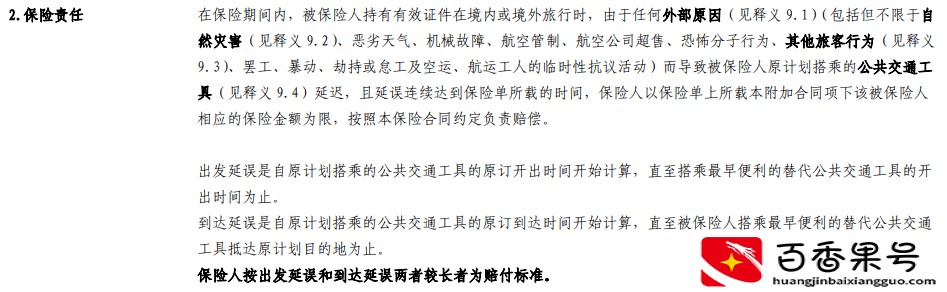 航班延误赔偿案例赏析