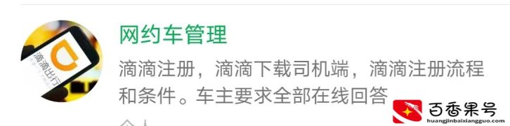 滴滴司机招募条件，跑滴滴司机需要什么条件