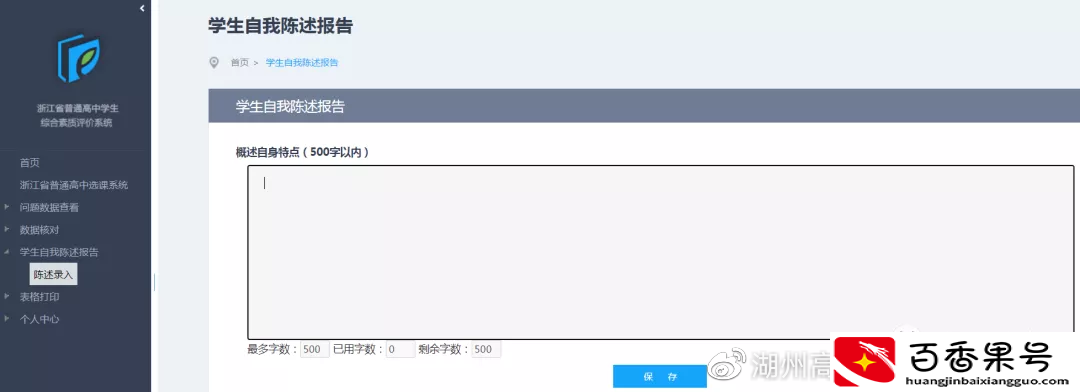高三学生综合素质评价：学生自我陈述报告怎么写？考生怎么准备？