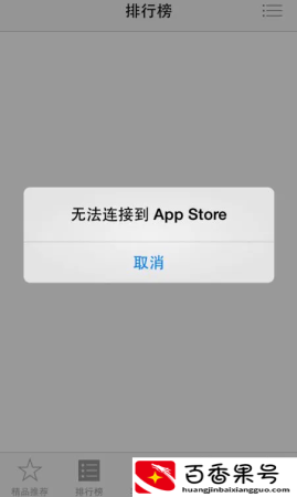 苹果手机下载不了软件怎么办才能解决？