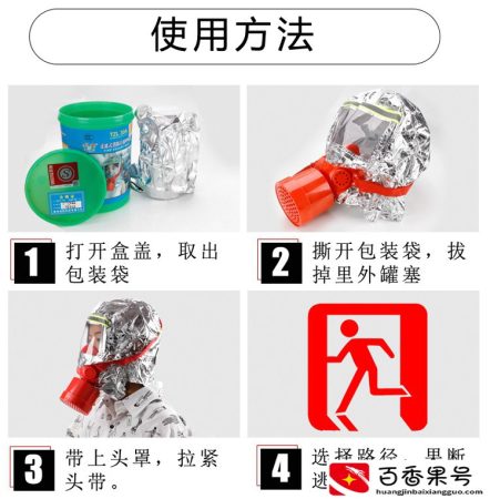 消防过滤式自救呼吸器使用方法