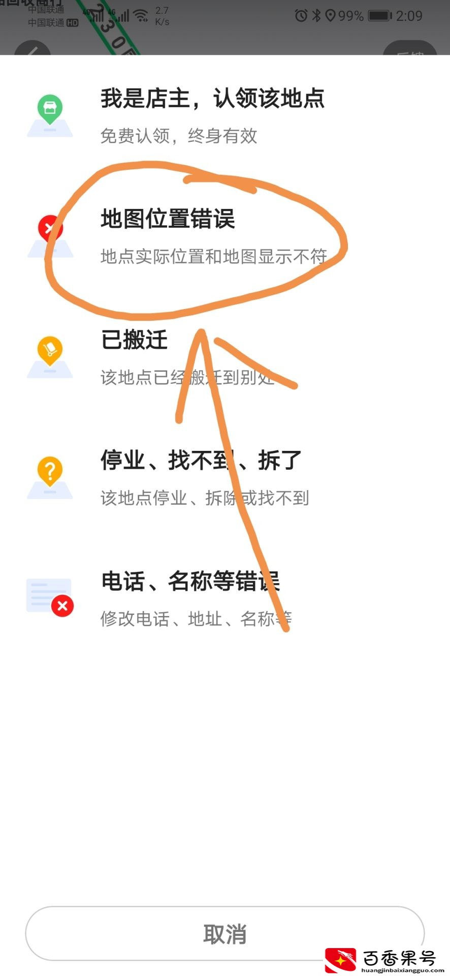 如何把你家店铺的位置标记在各大地图软件上，详细教程来了