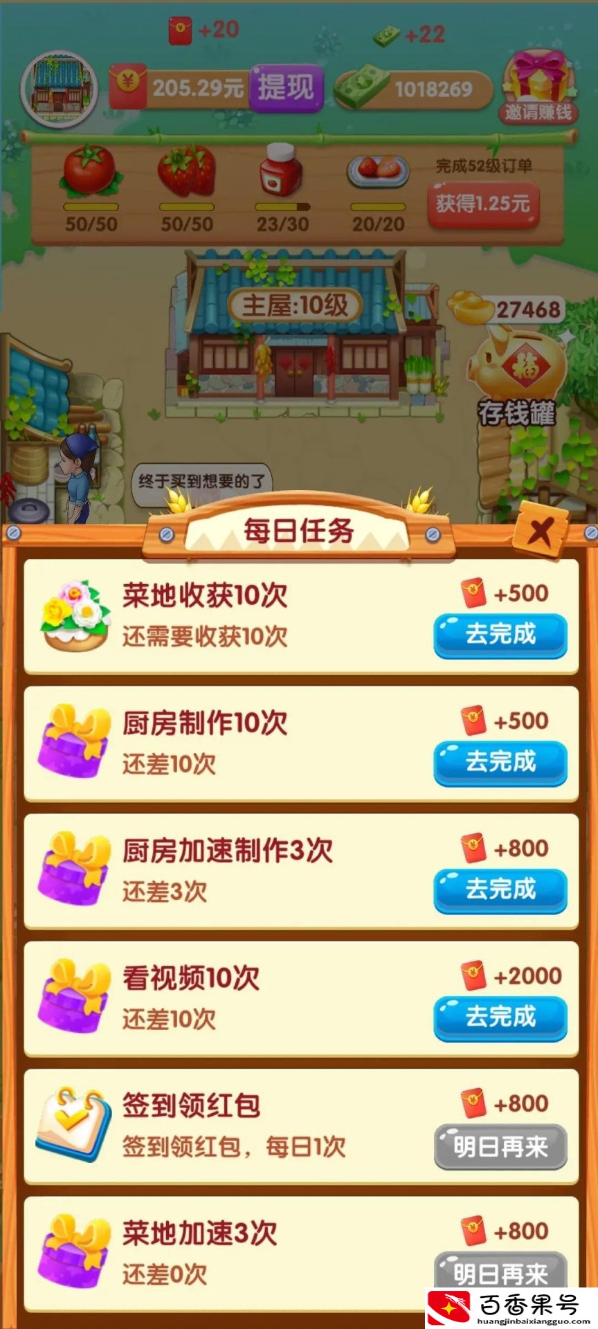 深度体验《爷爷的小农院》赚钱游戏，费时费流量，不要再入坑
