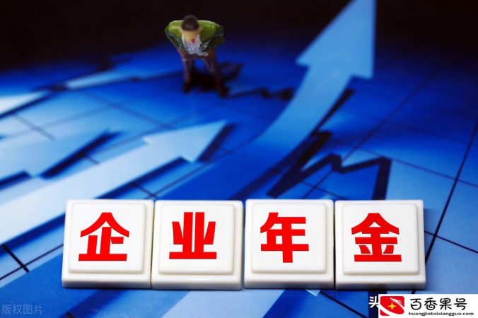 职业年金一共可以领取多少年呢？