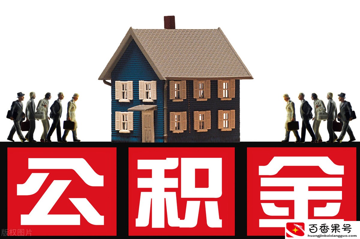 100万的房贷，30年要多少利息？内行人士提醒：不少人选错了