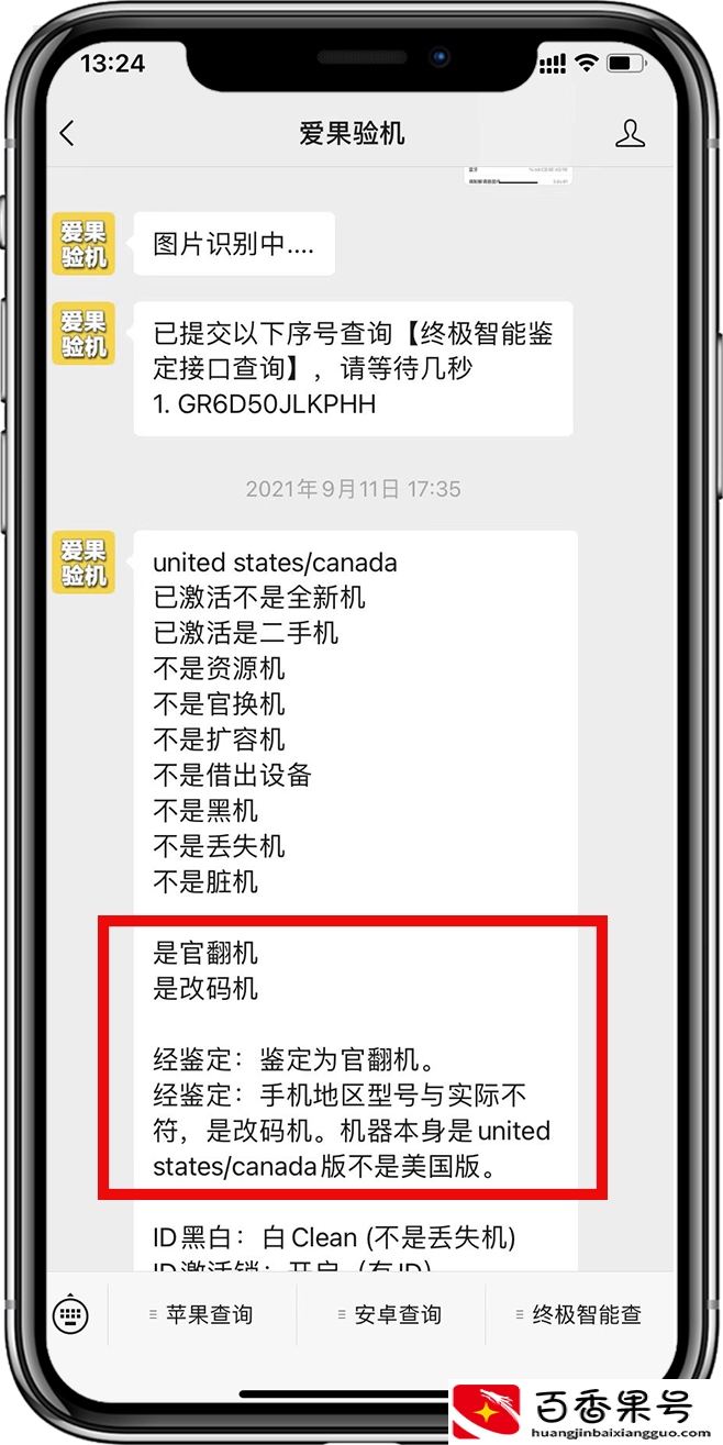 iPhone 序列号F开头就是翻新机？这误会大了