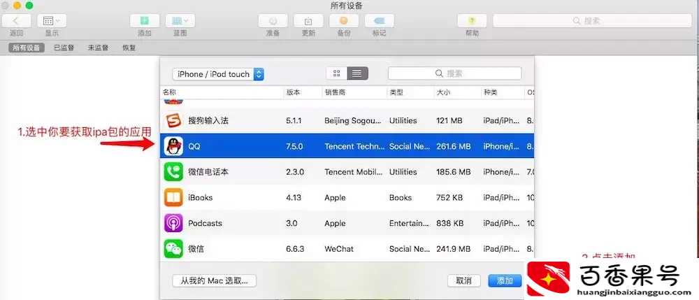 获取iOS里App的ipa安装包
