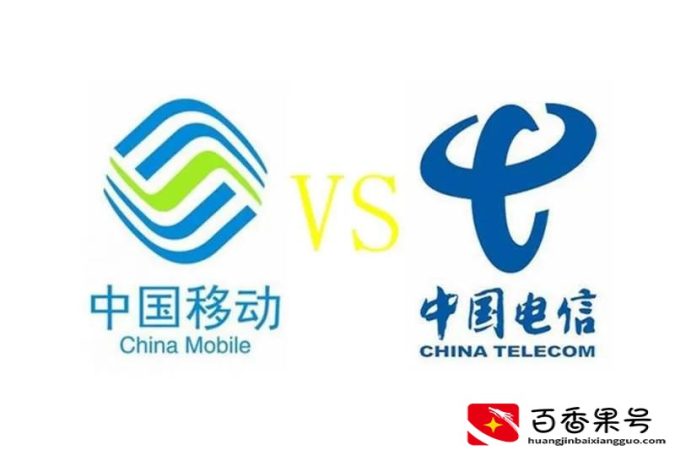 中国移动宽带与中国电信宽带哪个好？
