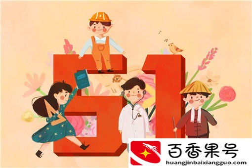 2021年五一连休5天具体原因是什么？今年五一为什么是五天？
