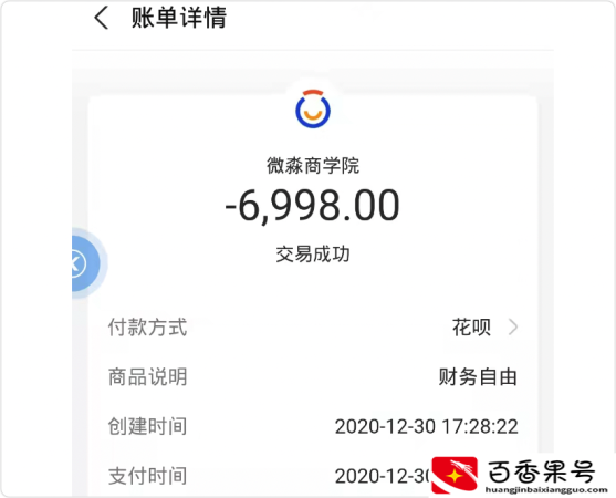 微淼学员自述被骗经历：6998元学费退不回来，我不敢和老公说
