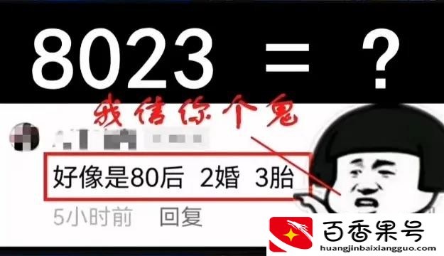 8023是什么意思？