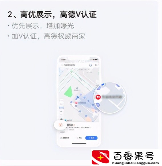 高德地图修改门店D址信息或者新增店铺操作说明