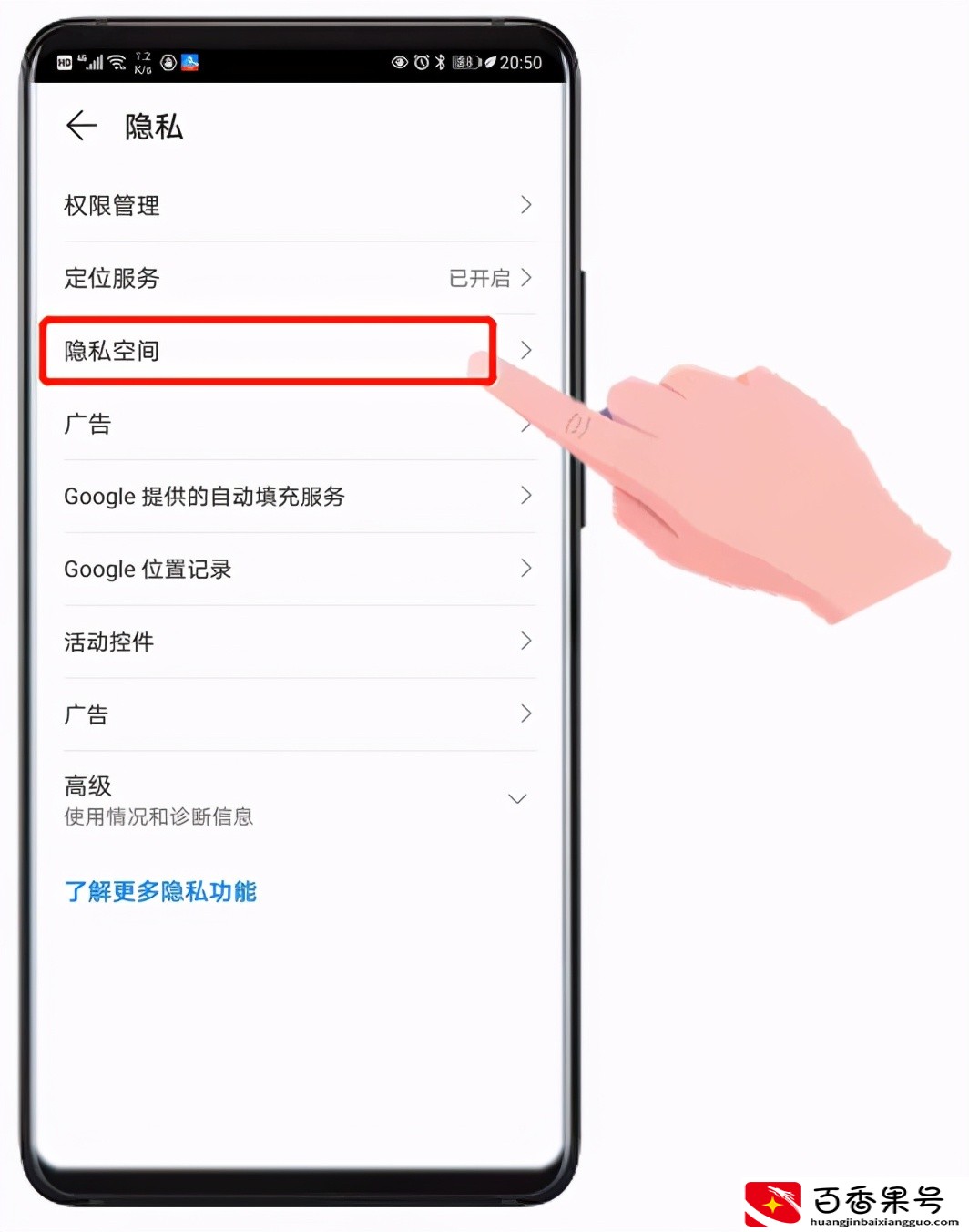 华为手机隐藏app小妙招，安全又可靠