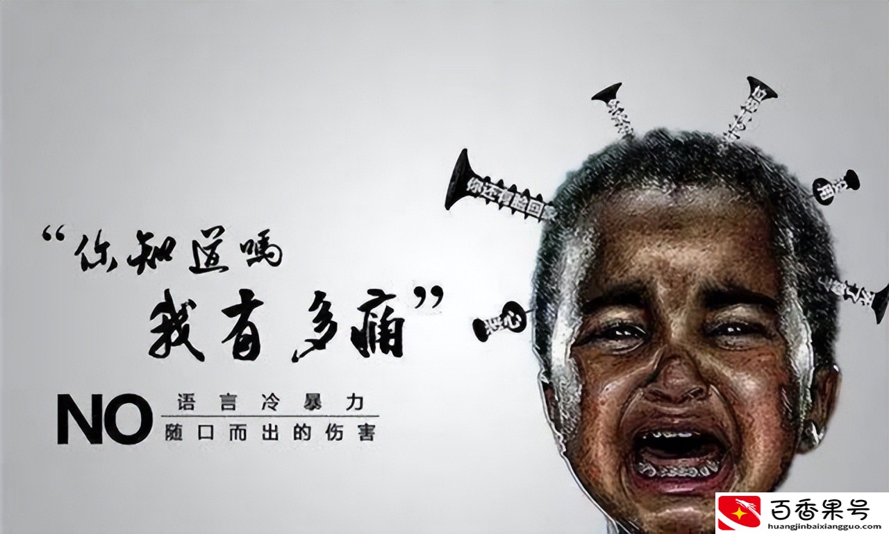 语言暴力也可能涉嫌违法犯罪