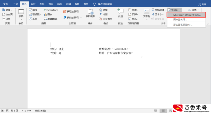 如何在Word中插入手写签名？老板不在，学会这1招，轻松设置签名