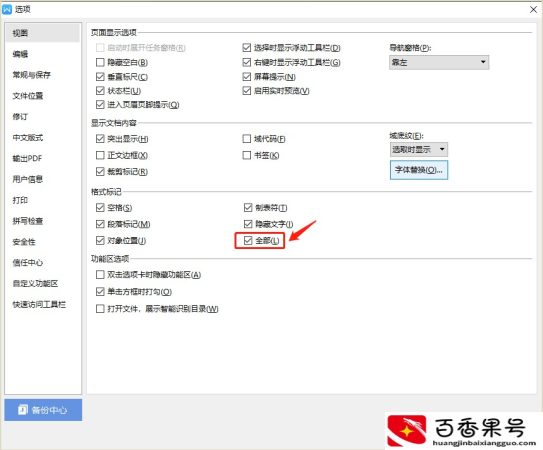 word文档多余空白页如何删除？