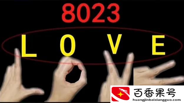 8023是什么意思？