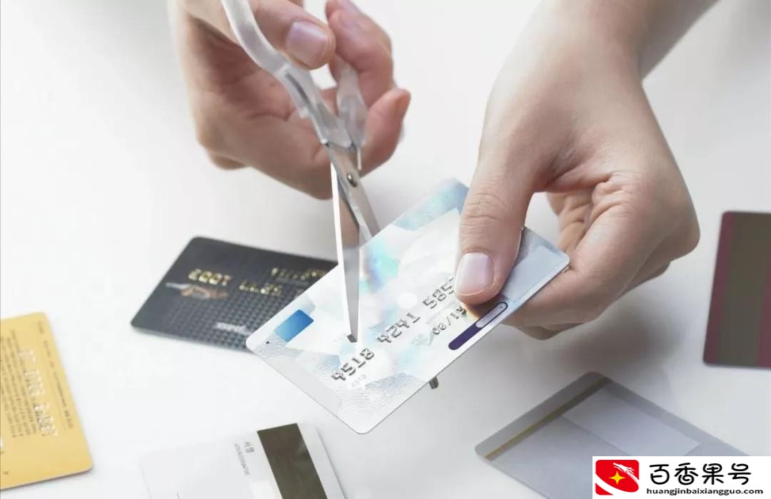 为什么不建议注销信用卡？注销信用卡的弊端是什么？如何正确使用