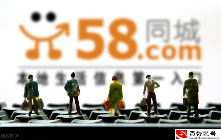 58同城找工作被骗