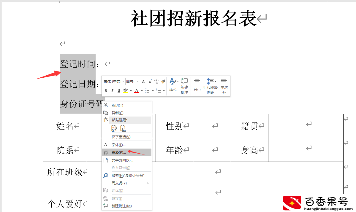 word文档下划线设置技巧，批量添加对齐，文本排版布局超轻松