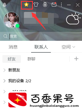 qq空间电脑版特别关心查看教程