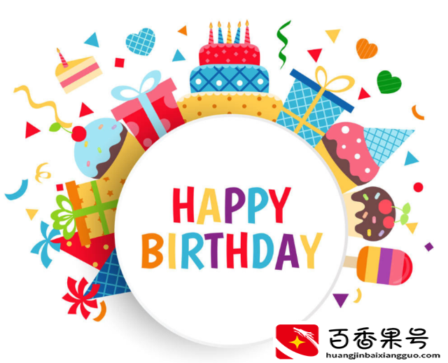 生日快乐数字怎么表达 生日数字红包吉利数
