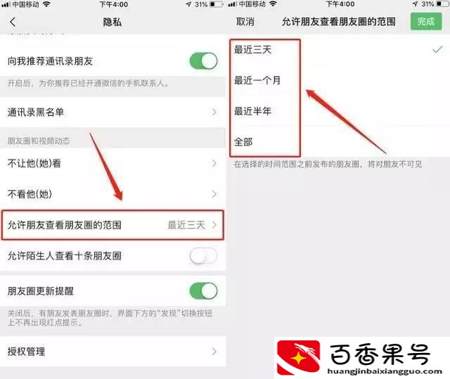 如何清理V朋友圈内容？