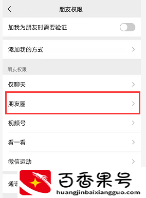 V怎么设置朋友圈三天可见