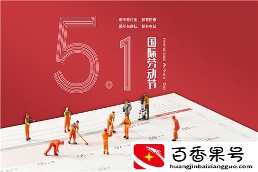 2021年五一连休5天具体原因是什么？今年五一为什么是五天？