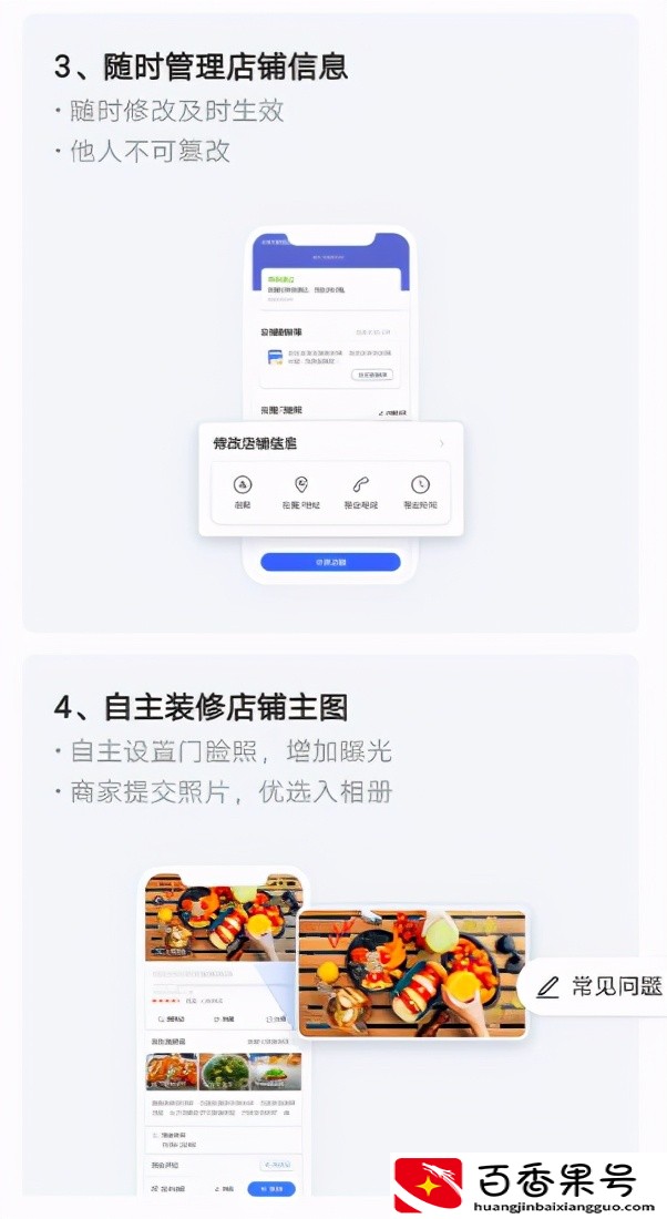 高德地图修改门店D址信息或者新增店铺操作说明