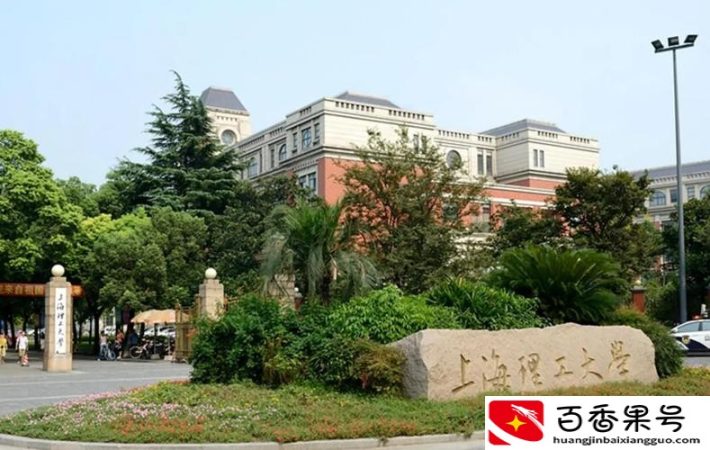 上海理工大学：看上去挺眼熟的一所高校，真正了解的人有多少？